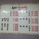 두레감자탕