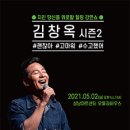 김창옥 토크콘서트 이미지
