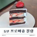 [동탄 능동 디저트] &#39;프로마쥬블랑&#39; 케이크 디저트 카페 후기