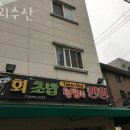 낙회수산 이미지