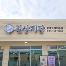 장기초교 | [세종 장군면] 길상게장 :: 단호박꽃게탕 가성비 맛집 후기