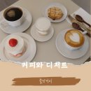 개포동카페 블랑커피 후기