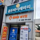 마실테라피 - 30031 | 삼척 골든 타이 테라피 후기｜친구 부부와 여행 마지막 피로 풀기