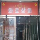 삼오상회 이미지