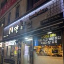 풍납시장 | [천호 술집] “맛닭꼬 풍납점” 다이어트 치킨 추천 내돈내산