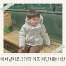 네셔널지오그래픽 키즈 두돌아기 패딩 내돈내산 후기
