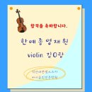 예쁜별스즈키바이올린음악학원