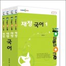 9급 공무원 수험서 몽땅 처분합니다.[판매완료] 이미지