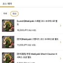 파인그룹 | 마키야키 긴자 오노데라 • 도쿄 긴자 미슐랭 1스타 프렌치 파인다이닝 런치 후기