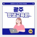 원격평생교육시설 | 광주 평생교육원 복지사 과정 후기!