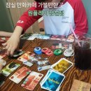 신나는 리딩보드 놀이 | 잠실 보드게임 실내데이트 ) 원플레이 잠실점 솔직후기(메뉴,가격,주차)