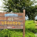 달무리수변공원B 이미지