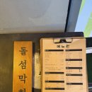 돌섬식당 | [대전식당] 대전 갈마동 방어 맛집 돌섬막회｜방어회 + 매운탕 솔직 후기