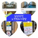 담양온천 | 담양온천리조트 노천탕후기 예매할인 (담양리조트 한식당)