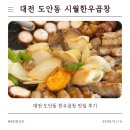 1765 | 대전 도안동 곱창 맛집 시월한우곱창 솔직후기｜한우 삼창 모듬 제대로 먹고 온 찐후기