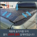 렉스턴스포츠 4단폴딩커버&롤바(골든아이) 적재함 공구함 이미지