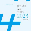 교육트랜드