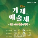 제29회 거제예술제 Daum카페