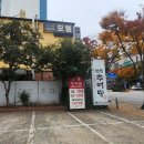 고암남원추어탕 이미지