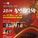 송년음악회 이미지