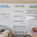 에이스양분식 이미지