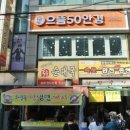 현정이네 토종순대국