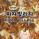 상봉역 근처 찐맛집 피자빌리지 내돈내산 포장 후기