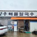 청우주유소 이미지