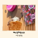 배스킨라빈스31 창전점