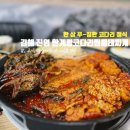 진영중학교 | [김해 진영] 한 상 푸짐한 한끼, 한계령코다리찜동태찌개 김해진영점