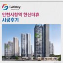 상인천중학교 | 인천시청역 한신더휴 삼성무풍 시스템에어컨 3대 시공후기