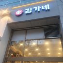 김가네마두역점