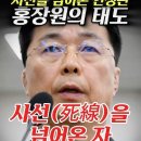 홍장원 차장이 직접 밝힌 국정원 블랙요원의 삶. 가짜이름과 해결사… 사선을 넘어온 #홍장원 차장의 인생관과 태도.. 이미지