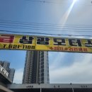 삼광자동차정비 이미지