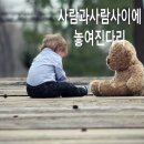 🍃사람과 사람 사이에 놓여진 다리 이미지