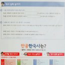 재미있는 한국사 놀이여행 | 역사만들기와 함께하는 특별한 한국사 체험! 만공한국사 특별편 5종 솔직 후기