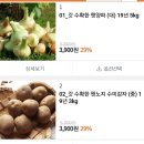 (티몬주의) 무안 햇양파 대 5kg, 수미감자 3kg 각 3,900원 판다 이미지