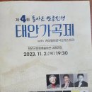 태안가곡제 이미지