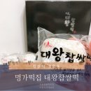 대왕떡집 이미지