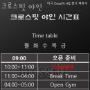 크로스핏야인 이미지