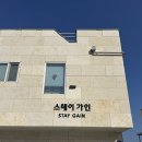 스테이가인1 이미지