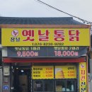 장날옛날통닭 - 횡성군 태기로 35 | 장날옛날통닭