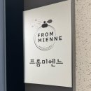 프롬스카이 - 마포구 만리재로12길 18 | 가산디지털단지역 향수공방 프롬미엔느 후기