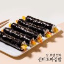 신음동 맛집 선비꼬마김밥 신음점 메뉴소개