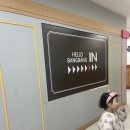 헬로방방행당점