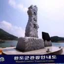 바다와 섬(島)이 어우러진 청산도(靑山島) 기행(記行) 이미지