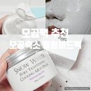 뷰티레시피 | 모공팩 추천 뷰티레시피 포어타이트닝 쿨링 머드팩 후기