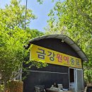 금강원예종묘