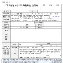 교외 체험학습 신청서 이미지