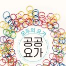 요가(초급) 이미지